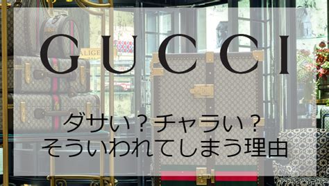 グッチの良さがわからない？ダサいと言われるアイテムを徹底解 .